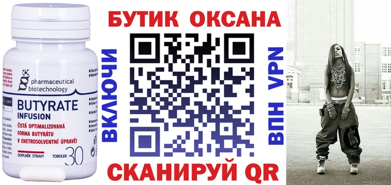 Бутират вода Купить закладки Каргополь