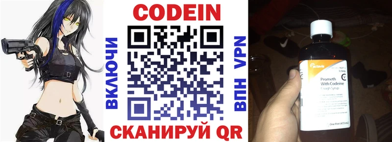 Кодеин Purple Drank Купить закладки Каргополь